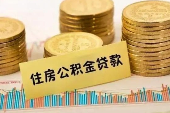 新余离职后取公积金需要哪些手续（离职后取公积金需要什么）